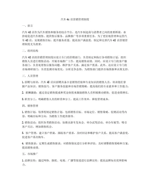 汽车4s店营销管理制度