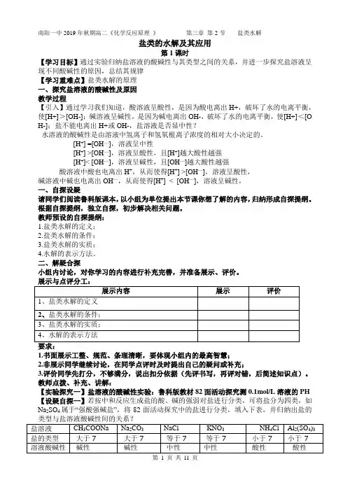 盐类的水解教案