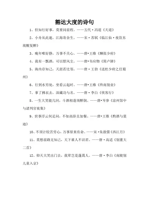 豁达大度的诗句