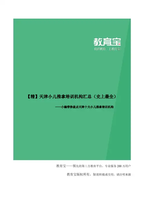 天津小儿推拿培训机构大全
