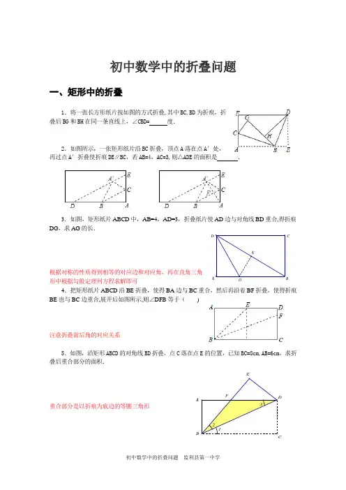 初中数学中的折叠问题