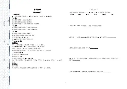 小升初数学数论问题习题大全