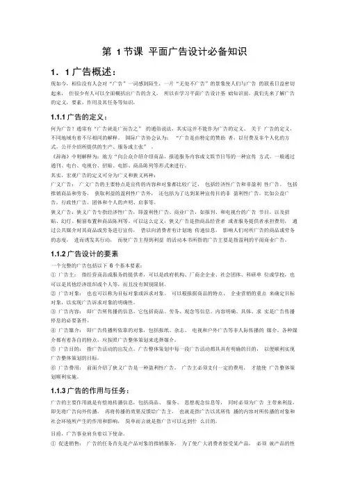 平面广告设计必备知识