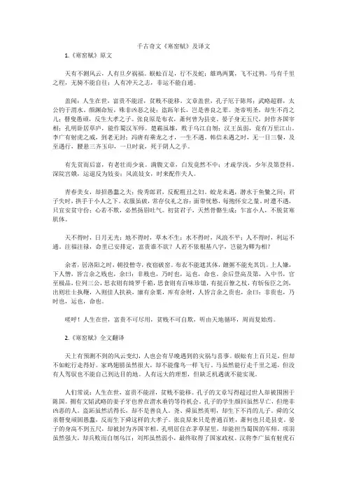 千古奇文《寒窑赋》及译文