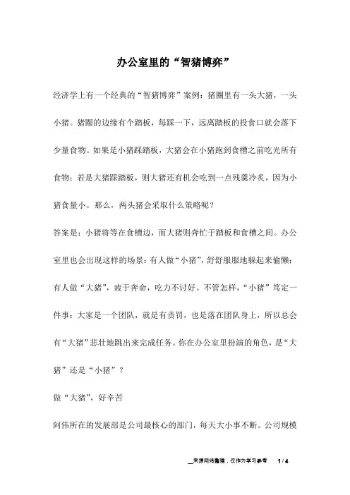 办公室里的“智猪博弈”_成长故事
