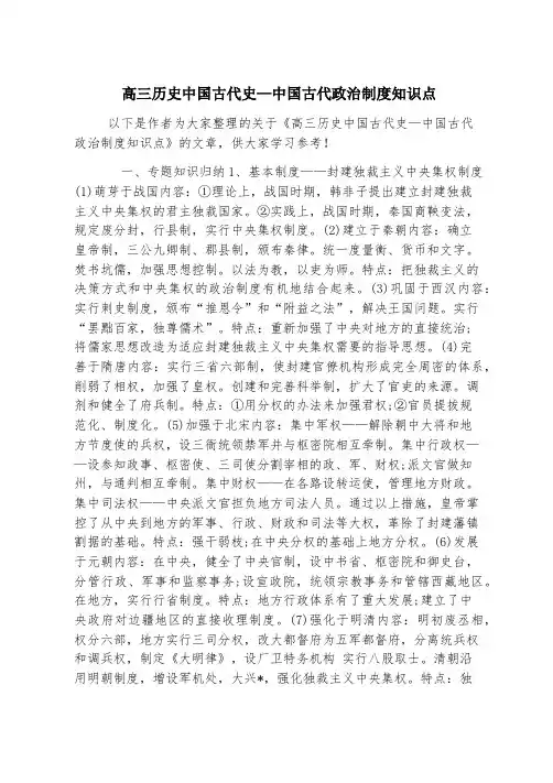 高三历史中国古代史—中国古代政治制度知识点
