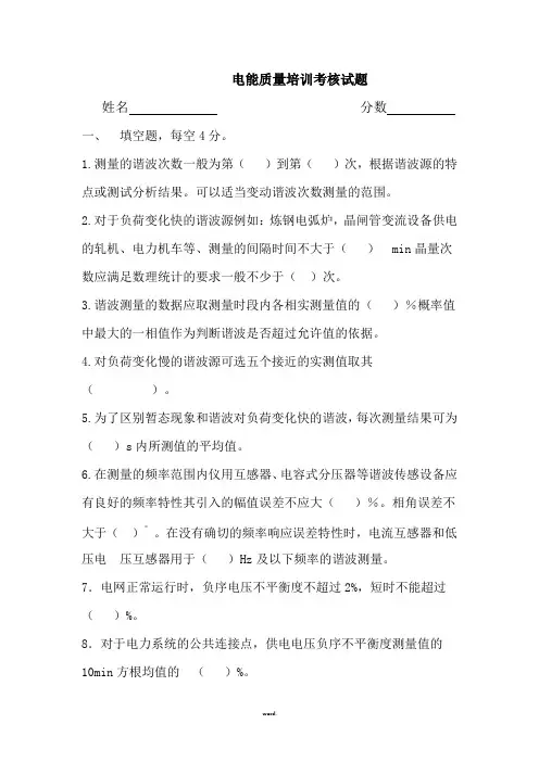 电能质量培训试题(新、选)