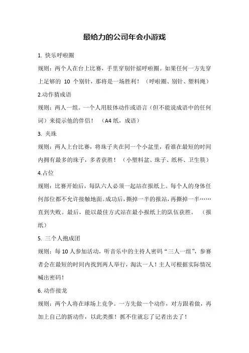 最给力的公司年会小游戏