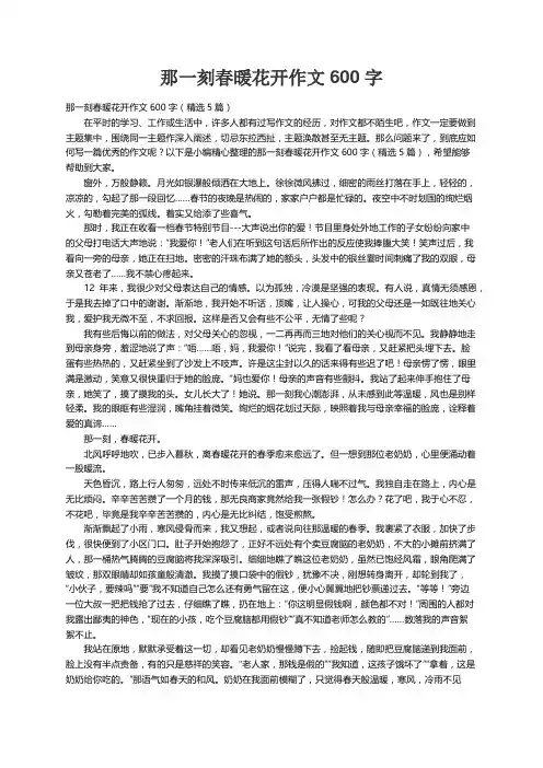 那一刻春暖花开作文600字（精选5篇）