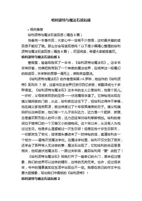 哈利波特与魔法石读后感