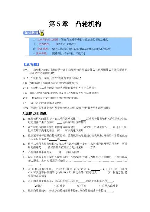机械设计专升本章节练习题(含标准答案)——凸轮机构