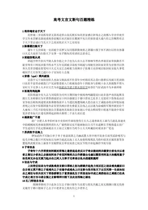 高考语文文言文----断句百题精炼(含答案)