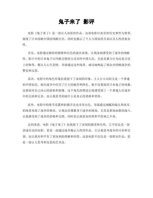 鬼子来了 影评