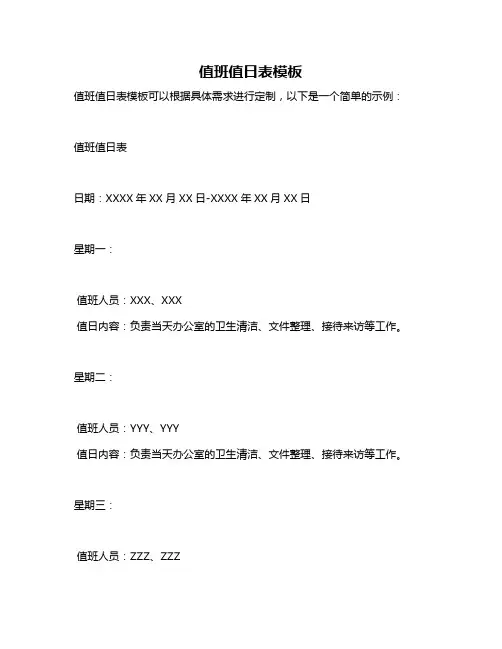 值班值日表模板