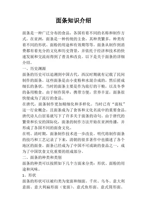 面条知识介绍
