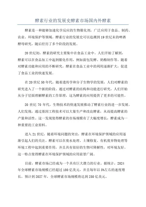 酵素行业的发展史酵素市场国内外酵素