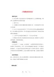九年级数学下册 二次函数的实际应用教学案 北师大版