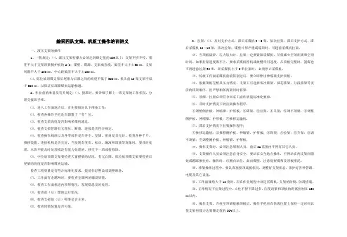 综采操作讲义