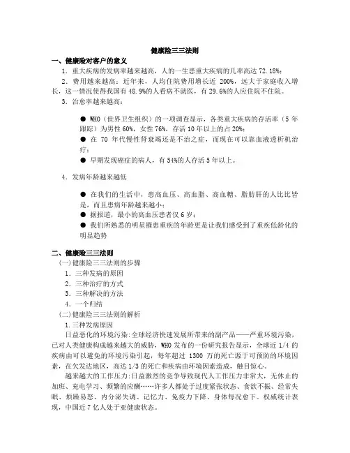 健康险三三法则(2015版)00