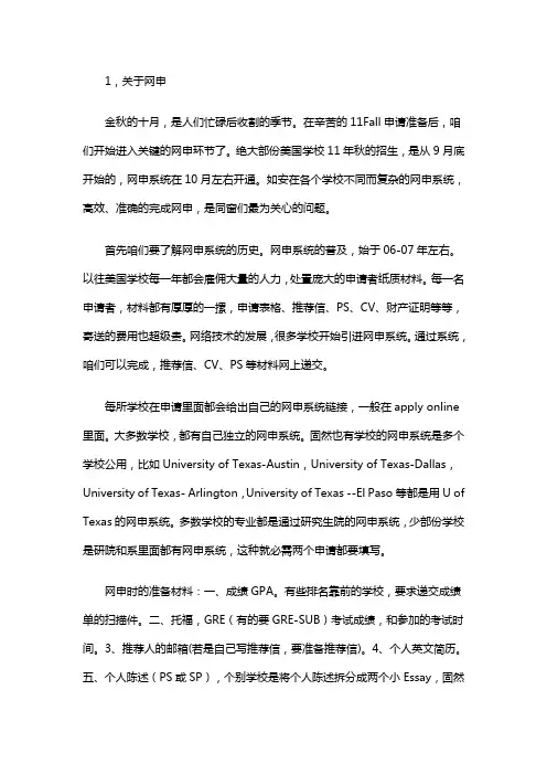 网申流程及需要注意的问题