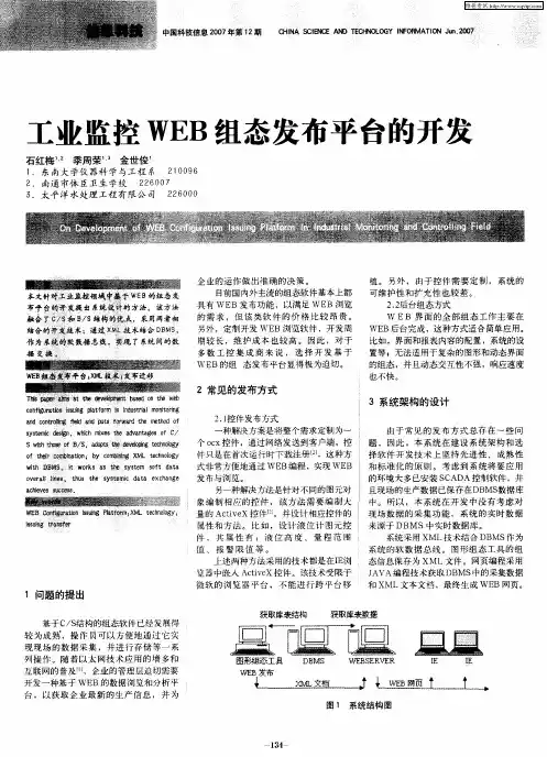 工业监控WEB组态发布平台的开发
