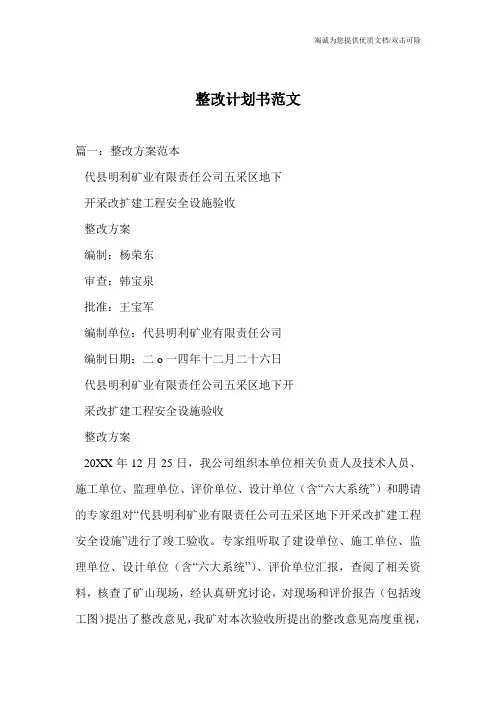 整改计划书范文