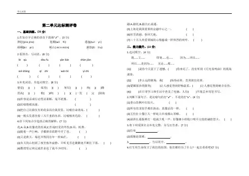 人教【部编版】六年级上册语文试题-第二单元测试卷  含答案