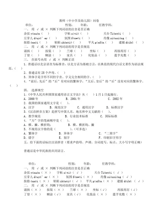 教师和学生语言文字知识问答
