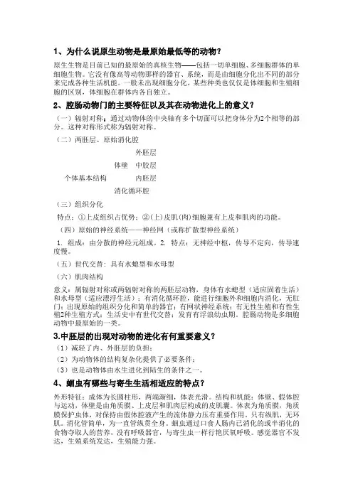 动物学问答题答案
