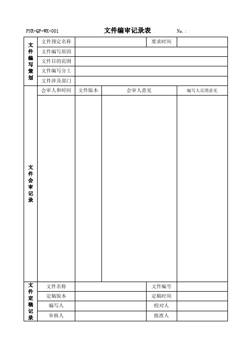 文件控制程序表格