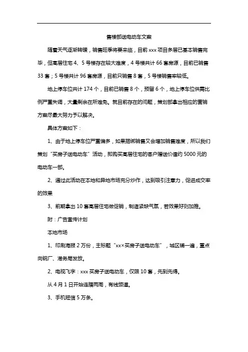 售楼部送电动车文案