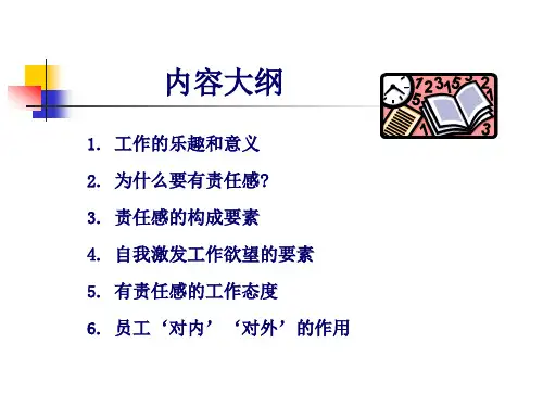 责任感培训ppt课件.ppt