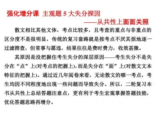 2018年高考语文通用版二轮专题复习创新课件：专题二文学类文本阅读主观题5大失分探因——从共性上面面关照