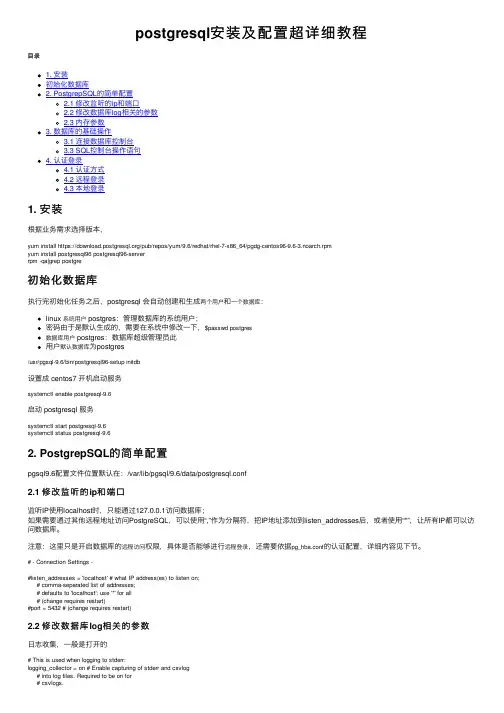 postgresql安装及配置超详细教程
