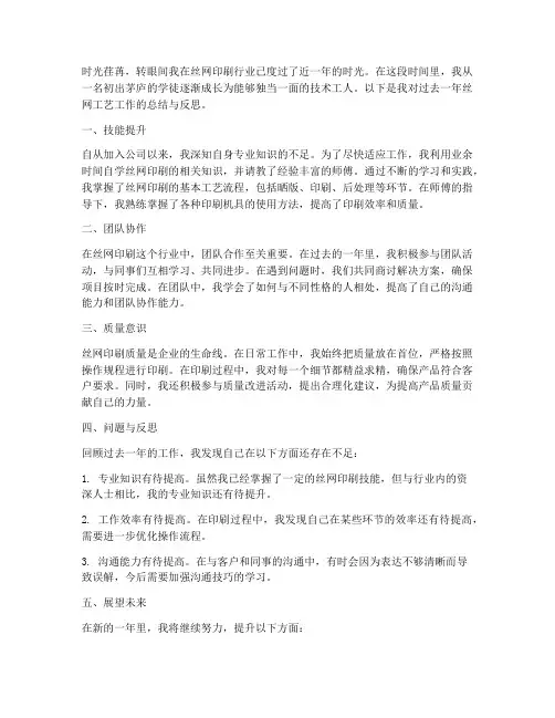 丝网工艺个人总结范文