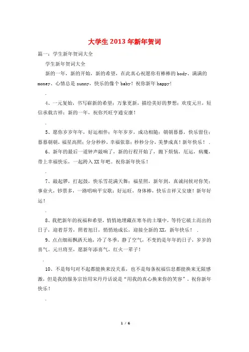 大学生2013年新年贺词