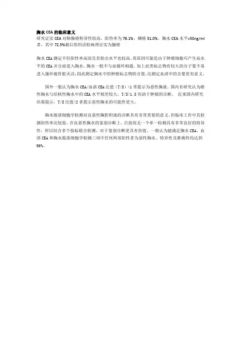 胸水CEA的临床意义