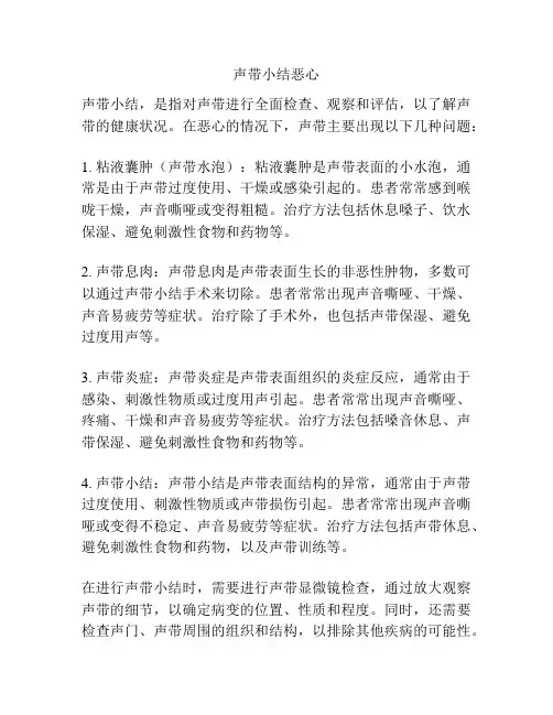 声带小结恶心