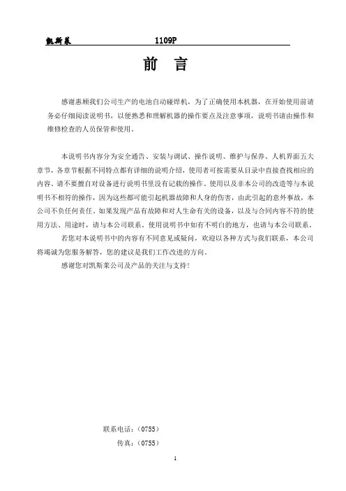 双焊参考资料片自动碰焊机操作说明书
