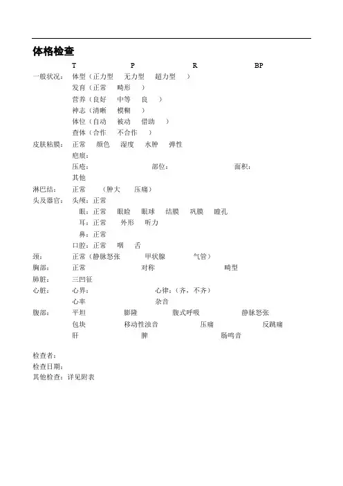 脊髓损伤评价