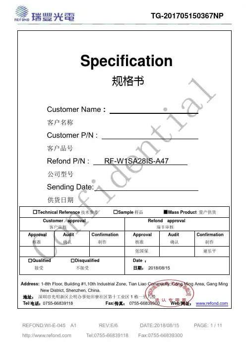 瑞丰LED灯具规格表说明书