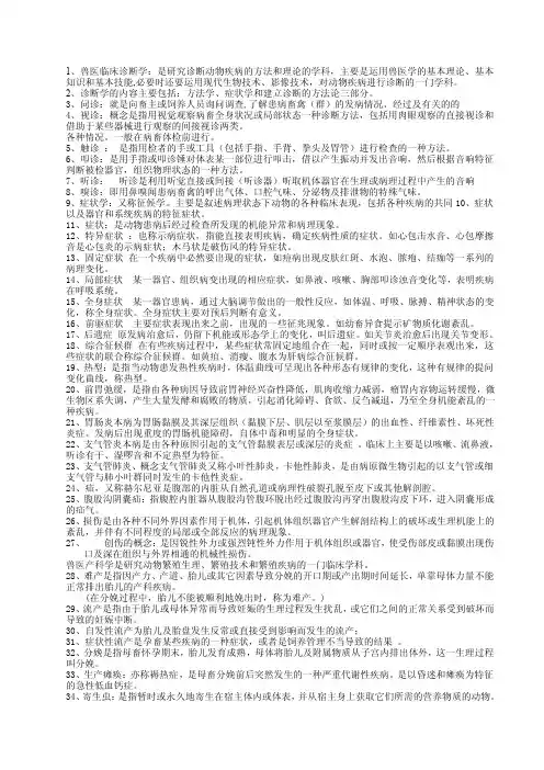 兽医名词解释