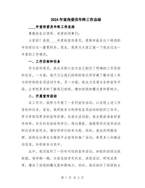 2024年宣传委员年终工作总结