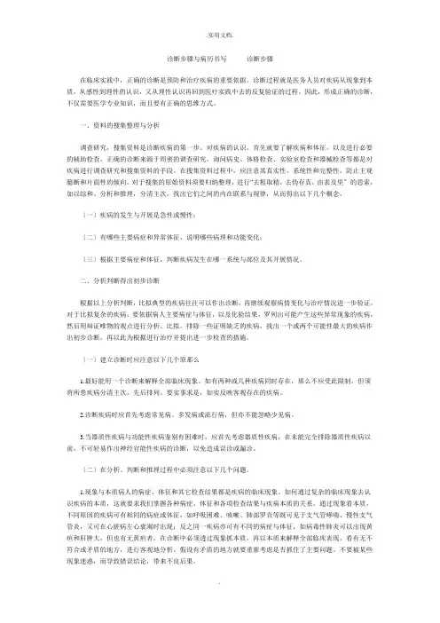 诊断步骤与病历书写      诊断步骤