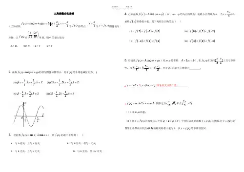 三角函数培优
