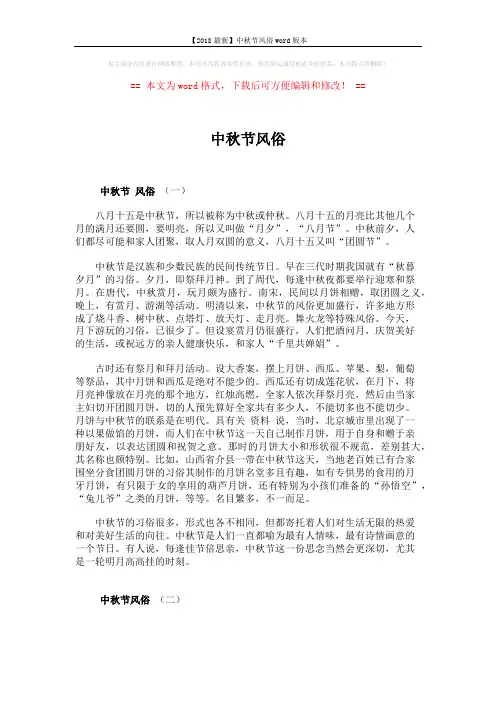 【2018最新】中秋节风俗word版本 (3页)