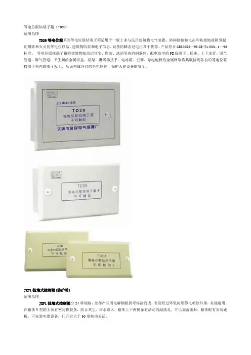 等电位联结端子箱