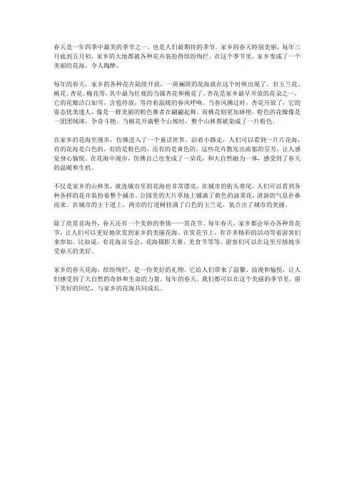 家乡的春天花海,缤纷绚烂