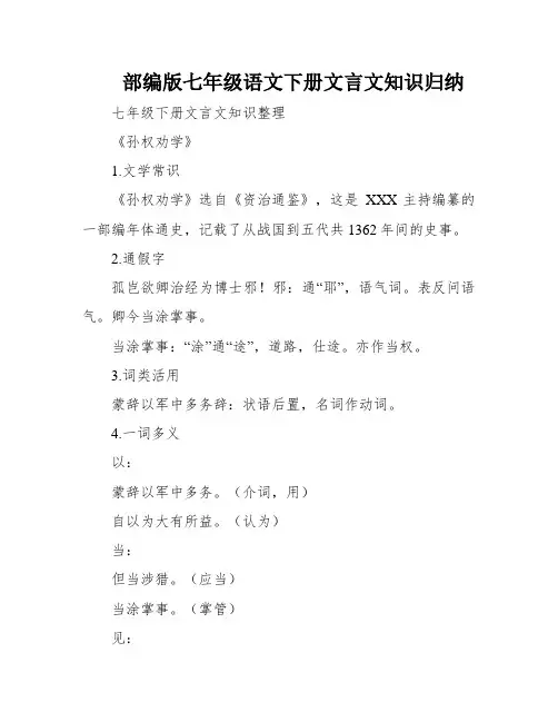 部编版七年级语文下册文言文知识归纳