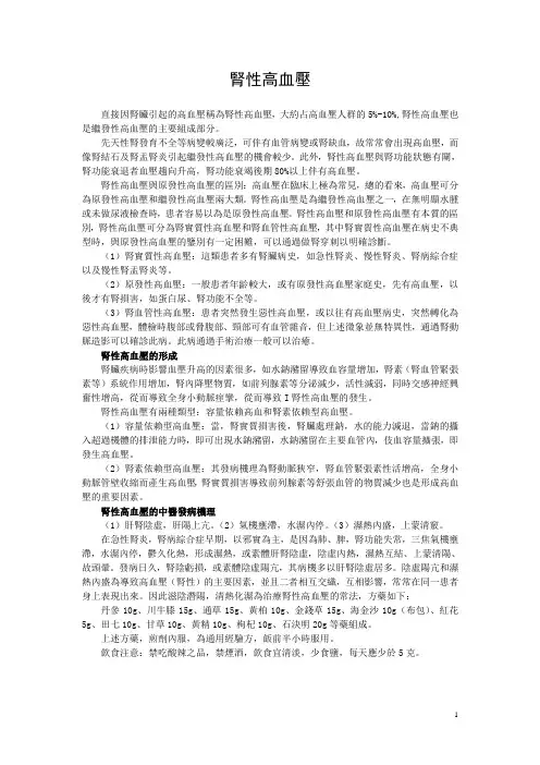 肾性高血压